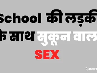 Desi Girl Ke Saath Sukoon Wala Sex - Real Hindi Story free video